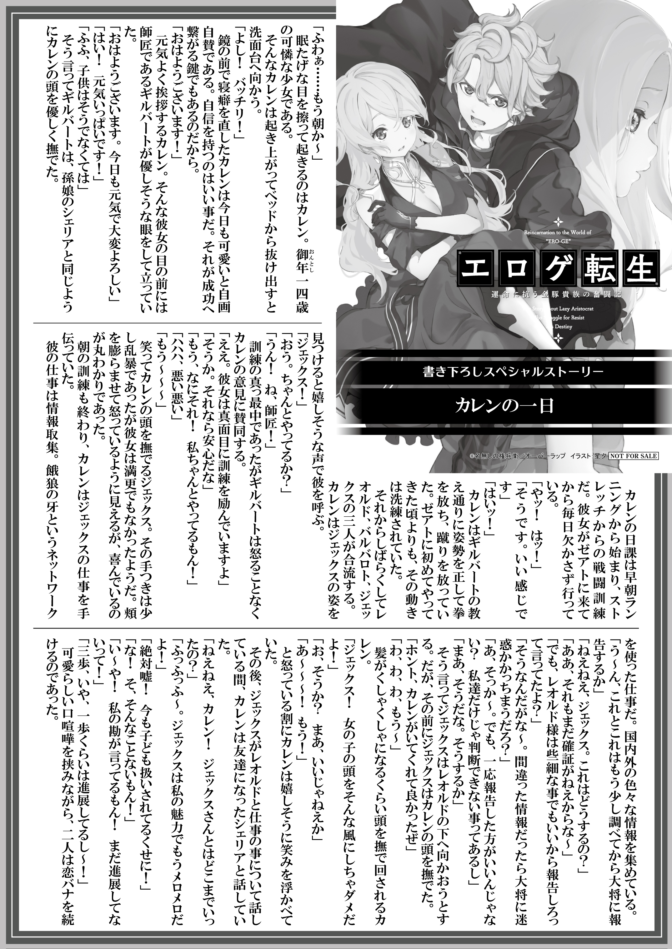 【文庫】『エロゲ転生　運命に抗う金豚貴族の奮闘記-3』B5SSペーパー